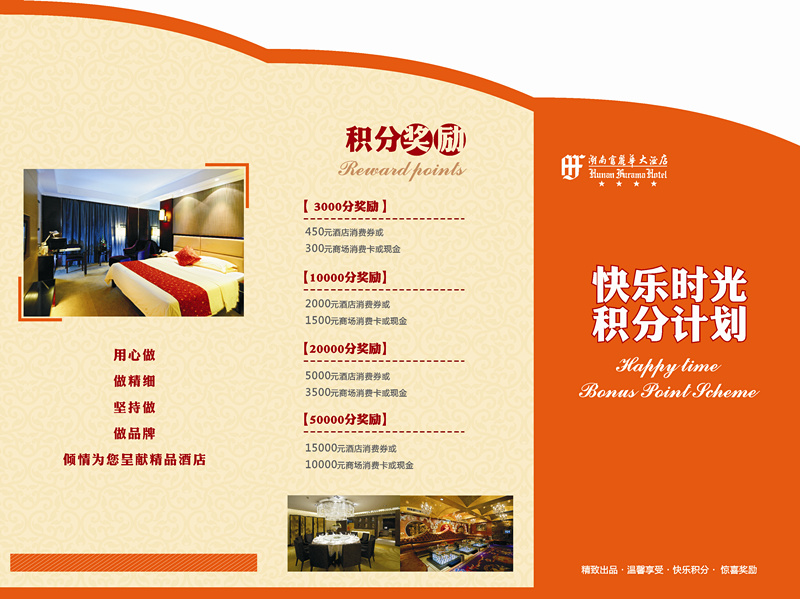 快乐时光 积分计划