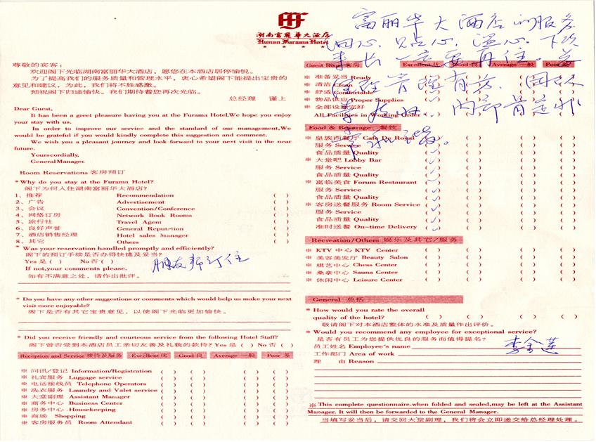 宾客留言信-1