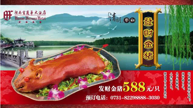 湖南富丽华大酒店